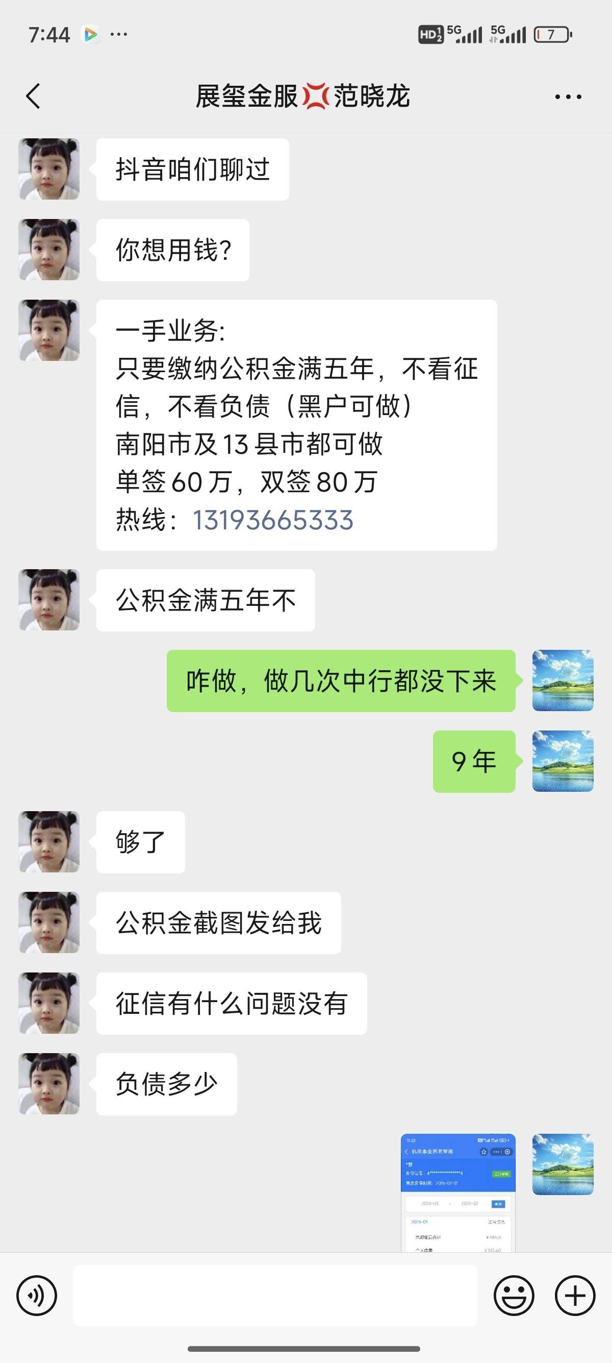 济南包含医保提现中介联系方式小额的词条