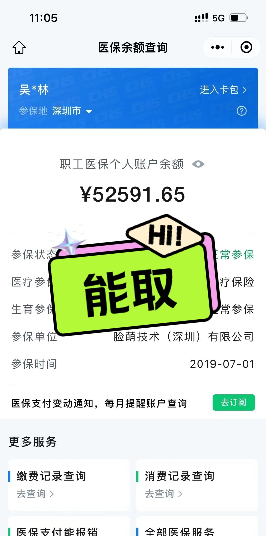 济南最新医保提取中介方法分析(最方便真实的济南医保提取中介乌鲁木齐方法)