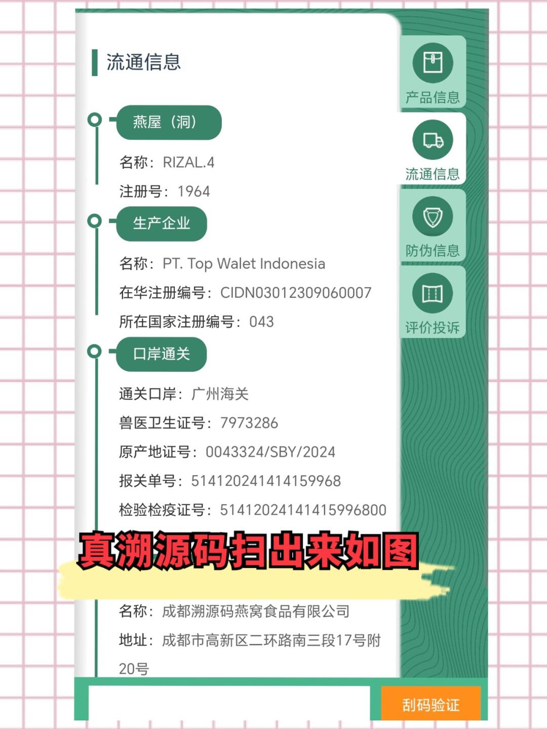 济南最新进口商品溯源防伪平台方法分析(最方便真实的济南进口商品溯源防伪平台就能确认是真的吗方法)