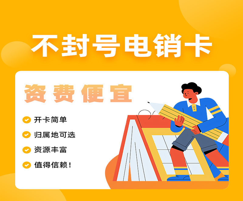 济南最新电销卡批发代理平台方法分析(最方便真实的济南电销卡代理赚钱吗方法)