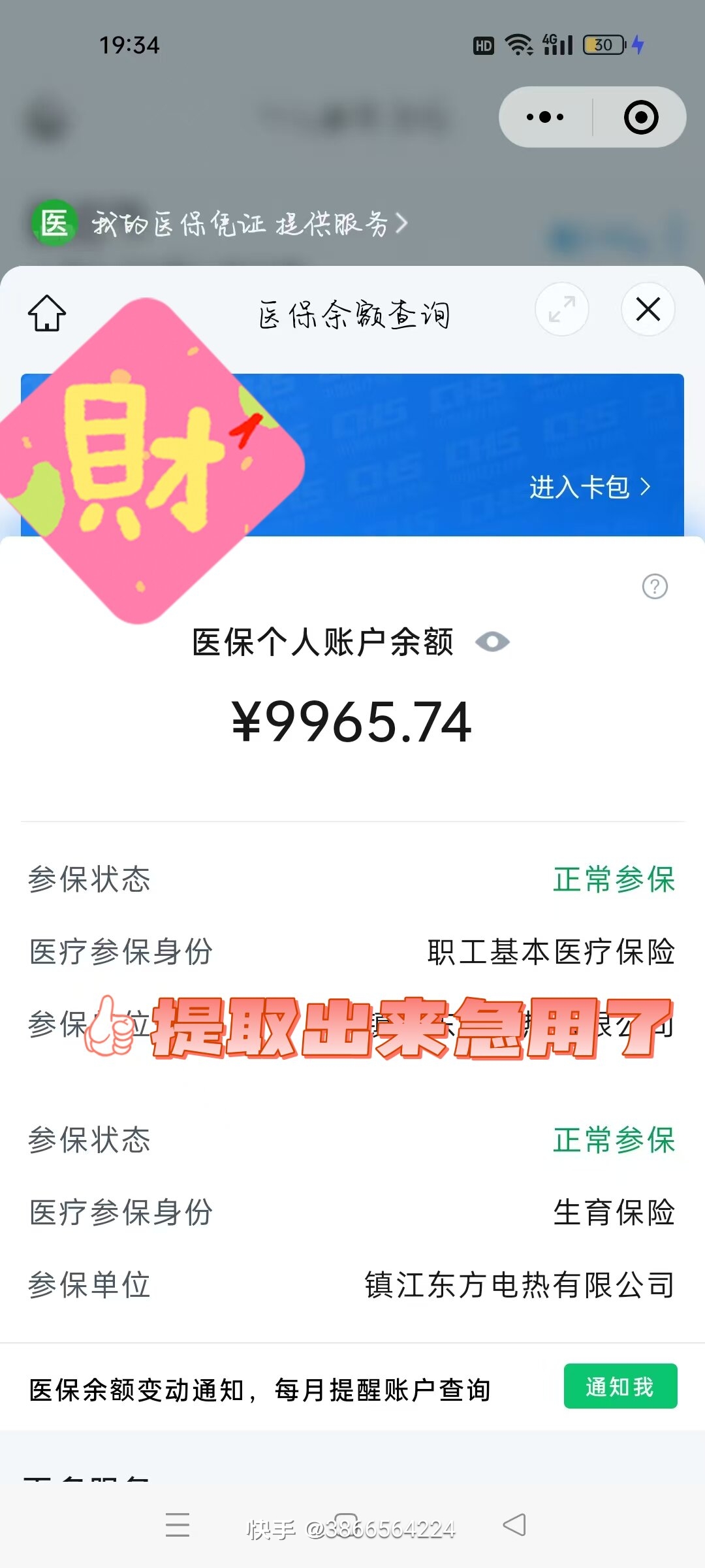 济南最新广州医保卡套取现金秒到账方法分析(最方便真实的济南急用钱套医保卡联系方式方法)