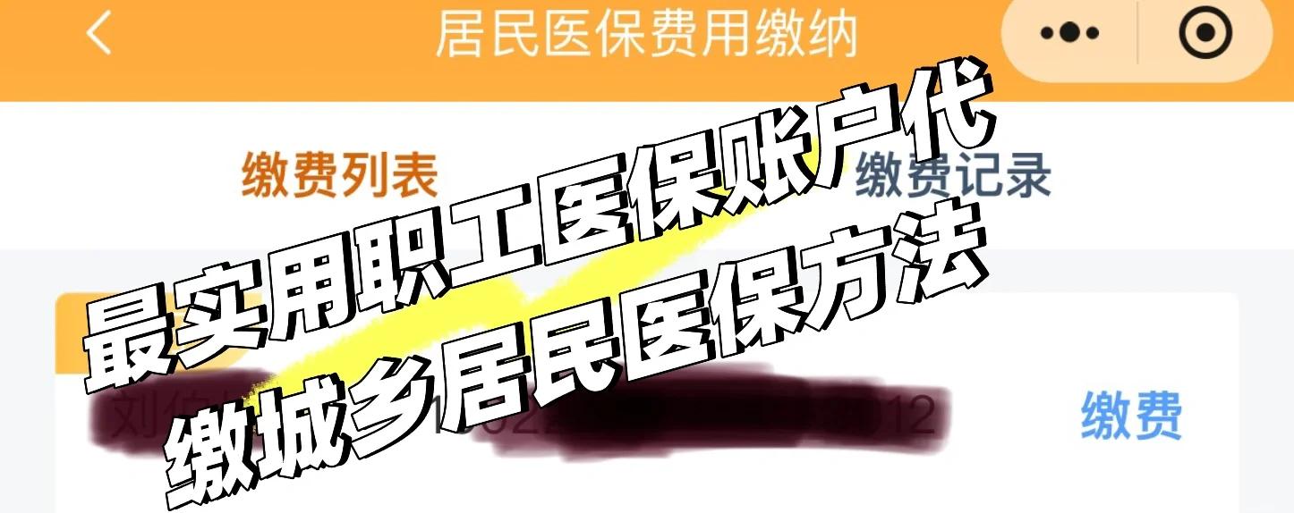 济南最新医保卡惠民保险代扣什么意思方法分析(最方便真实的济南惠民医保怎么交费方法)