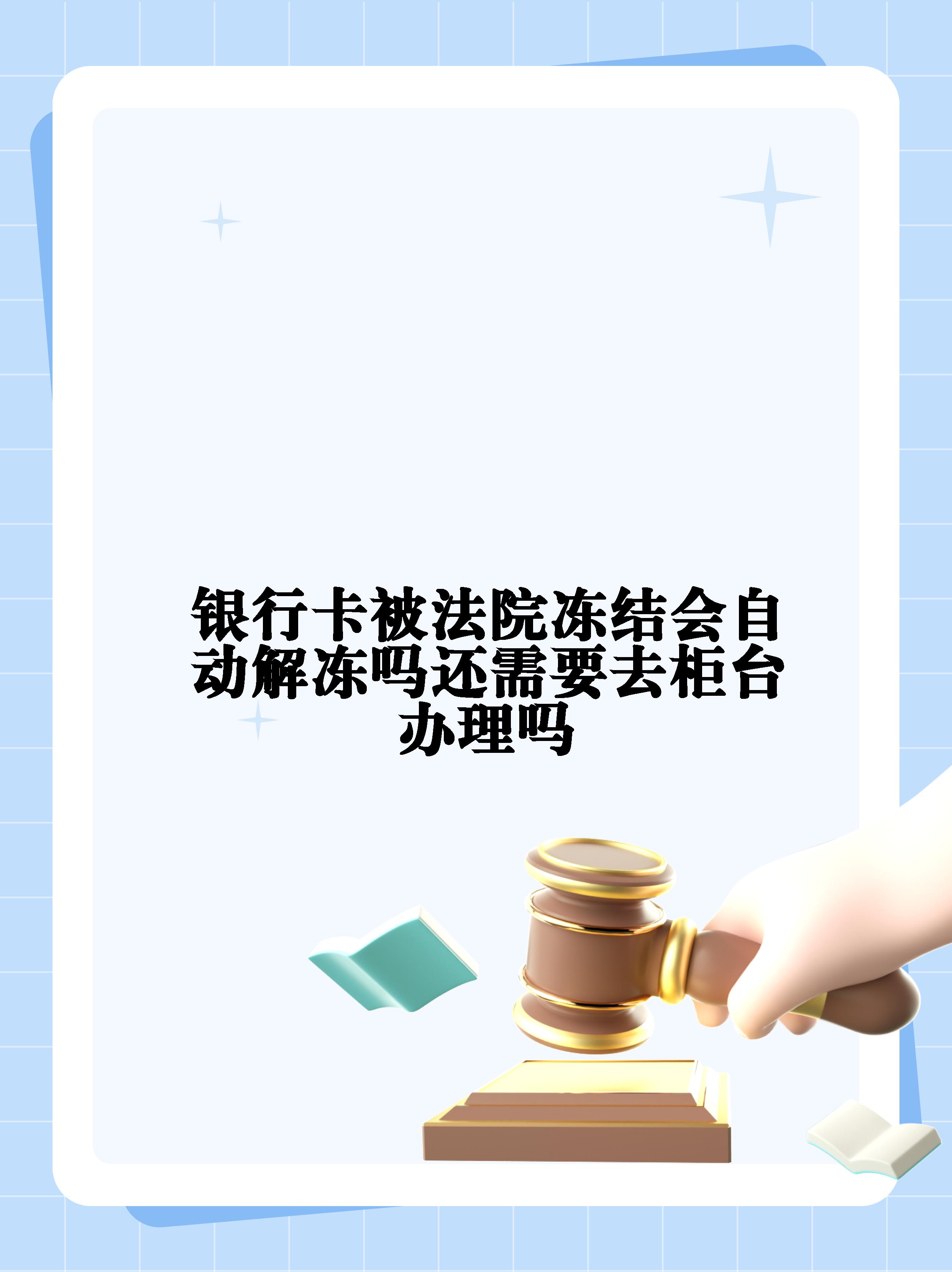 济南最新法院能冻结医保个人账户吗方法分析(最方便真实的济南法院可以冻结医保卡里的钱吗方法)