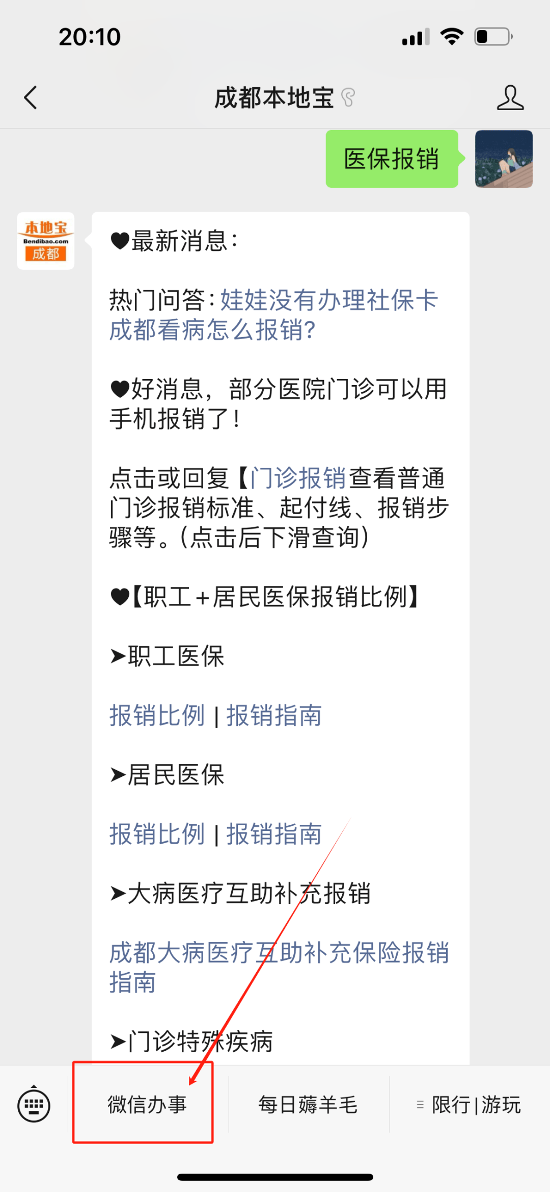 济南最新找中介10分钟提取医保成都方法分析(最方便真实的济南成都如何提取医保方法)