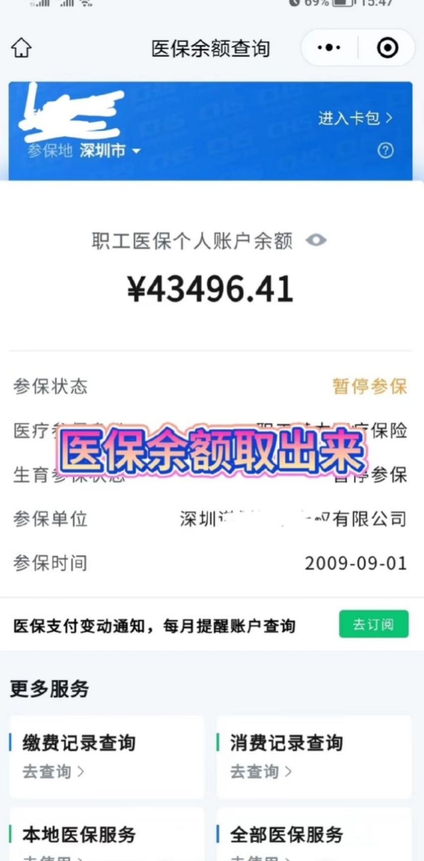 济南最新回收医保卡余额app方法分析(最方便真实的济南回收医保卡余额联系方式深圳方法)