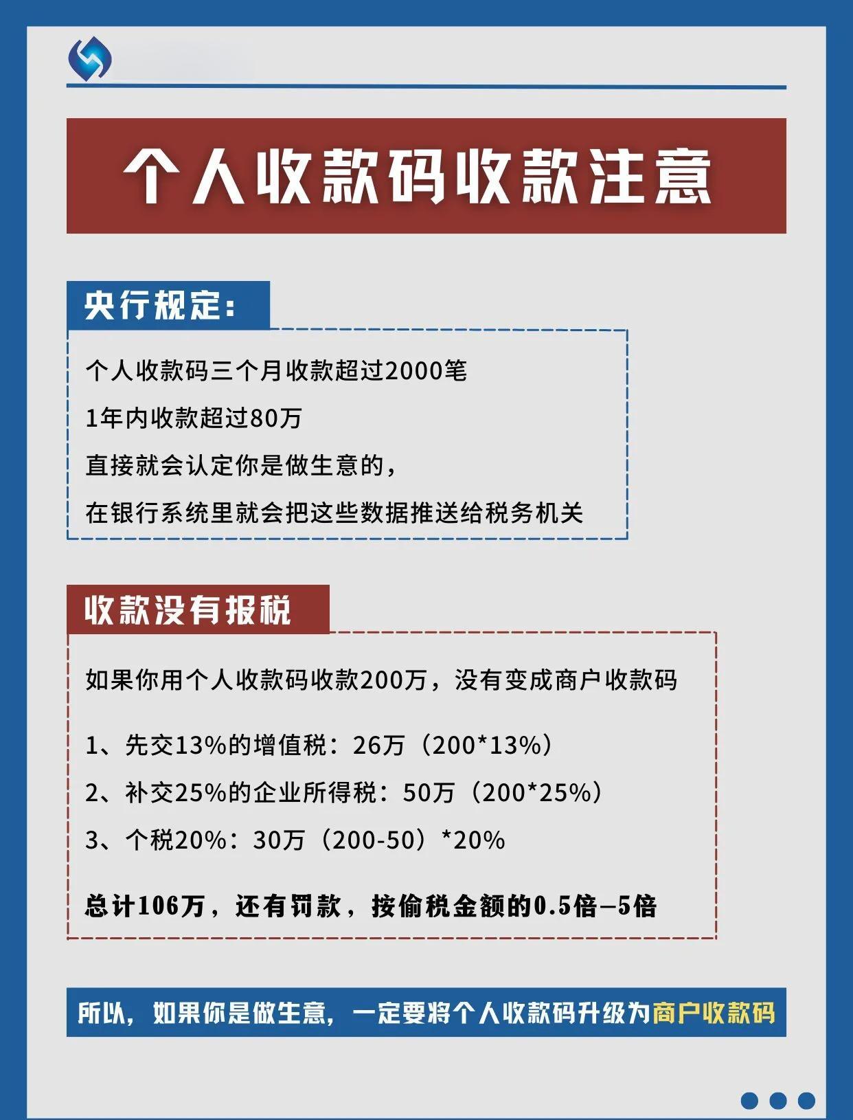济南最新个人收款码多少会被查方法分析(最方便真实的济南个人收款码有金额限制吗方法)