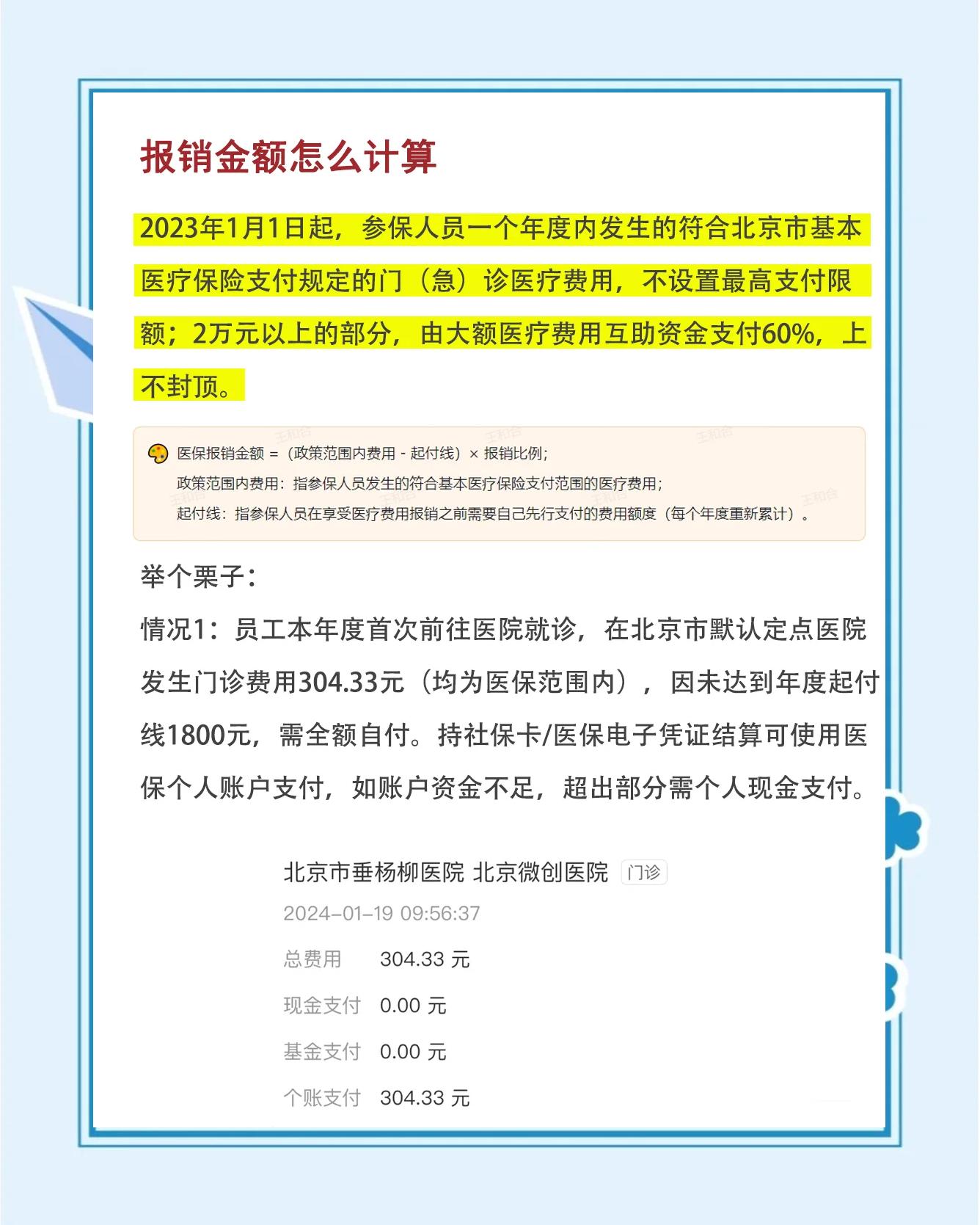 济南最新医保报销85%怎么算方法分析(最方便真实的济南报销85%是多少?方法)