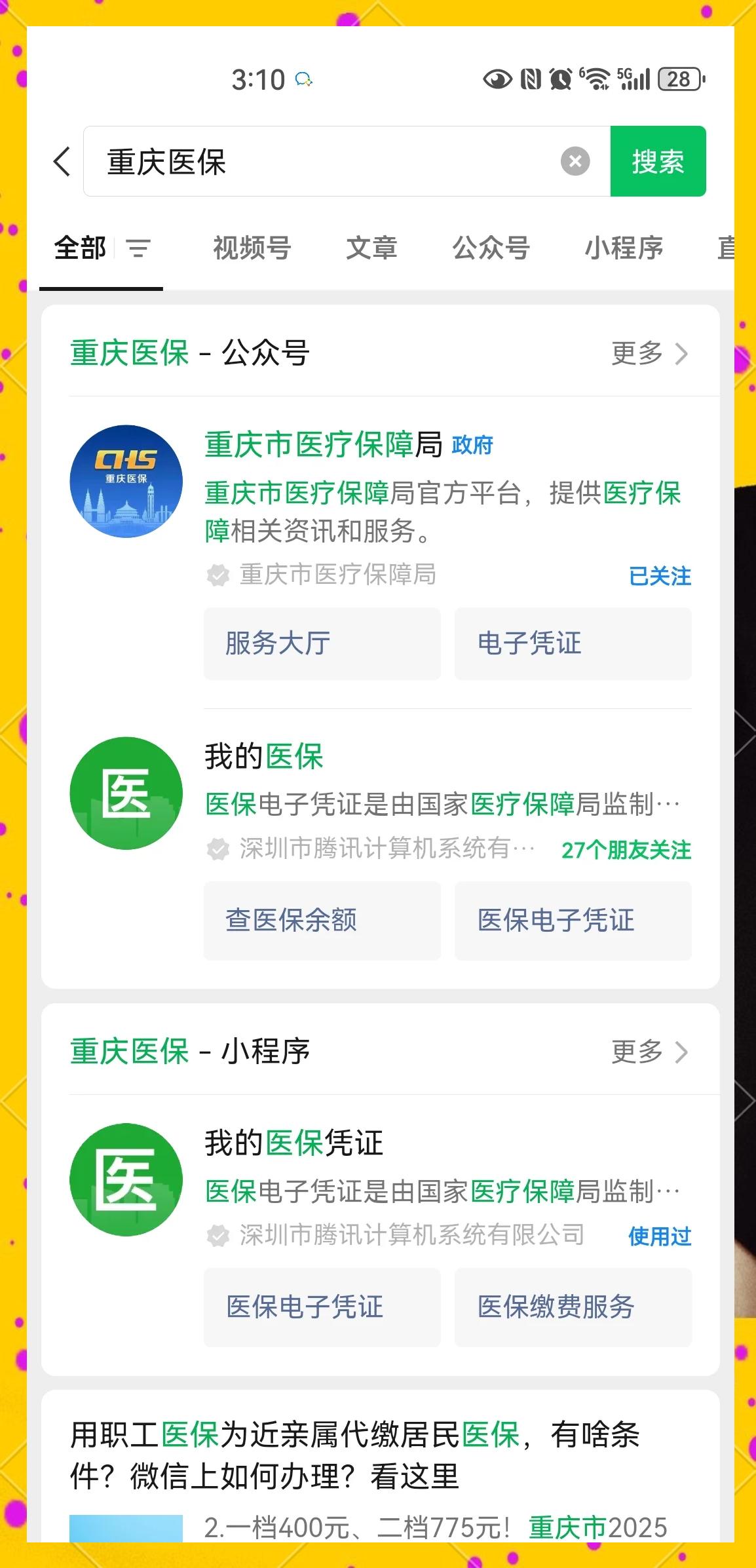 济南最新医保小额提取代办200以内微信方法分析(最方便真实的济南医保小额提取代办200以内微信怎么操作方法)