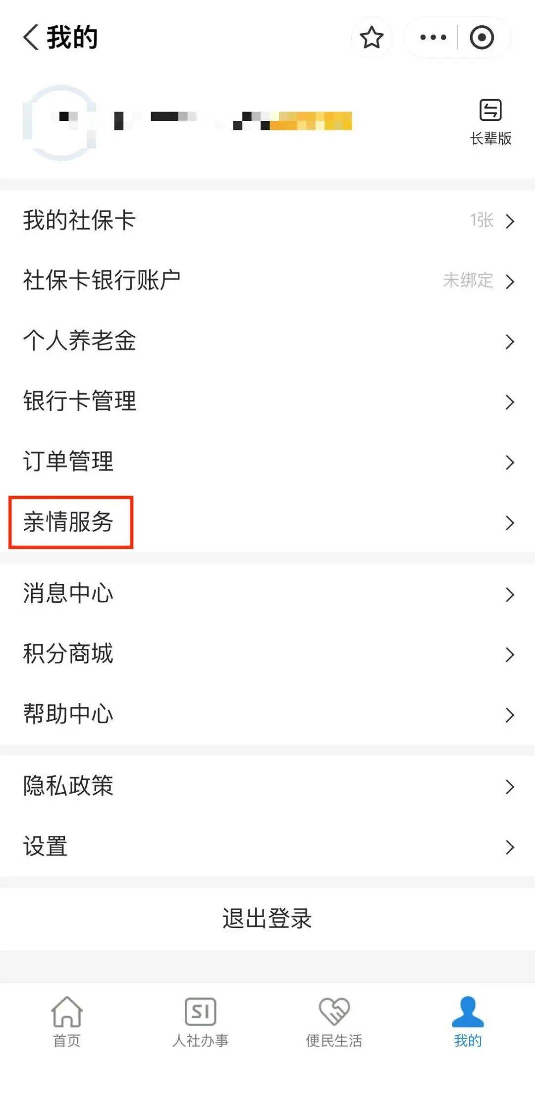 济南最新社保套现24小时微信能用吗方法分析(最方便真实的济南社保套现24小时微信能用吗怎么操作方法)