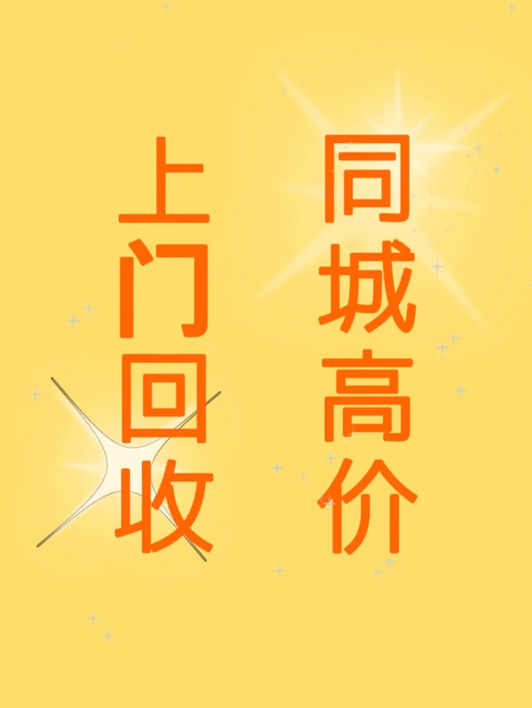 济南最新同城免费上门回收方法分析(最方便真实的济南同城免费上门回收厨具方法)