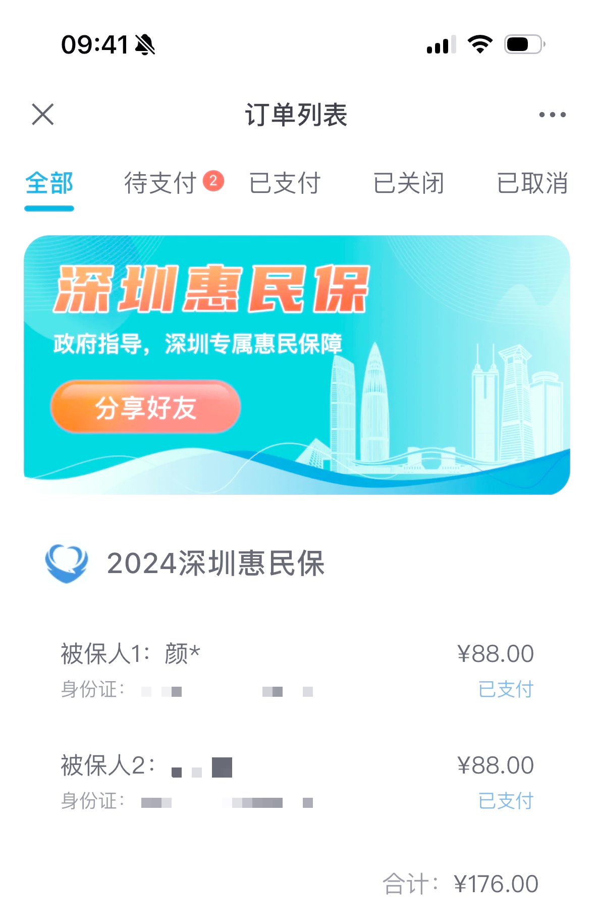 济南最新惠民保一年保费多少钱方法分析(最方便真实的济南惠民保69元方法)