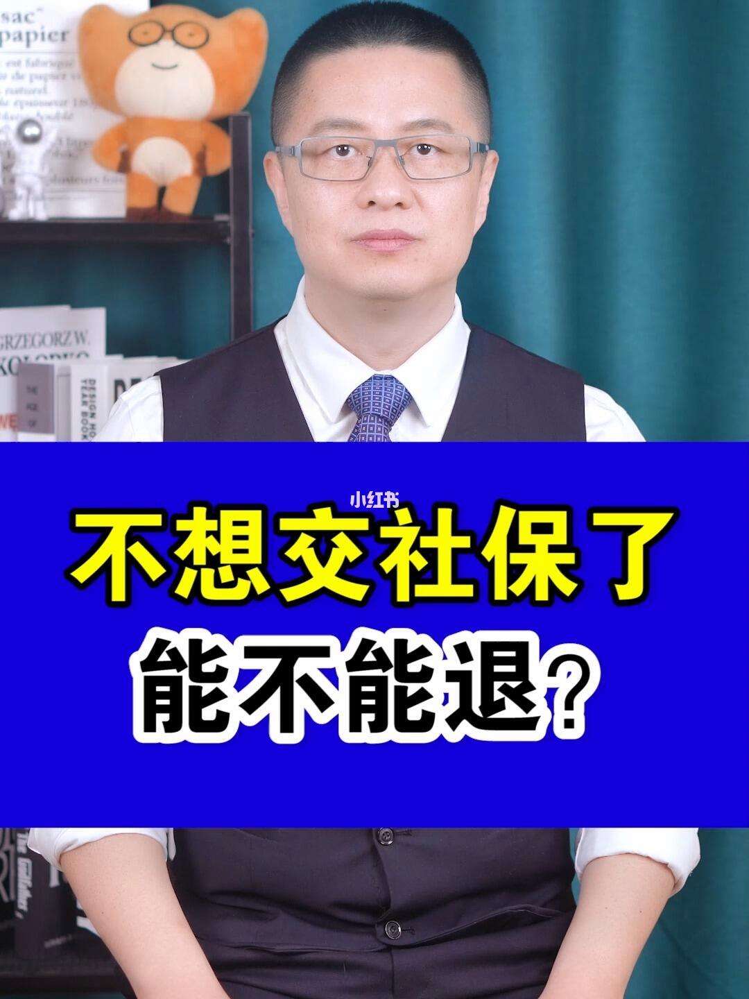 济南最新社保不想交了可以退吗方法分析(最方便真实的济南社保不想交了可以退吗怎么办理方法)