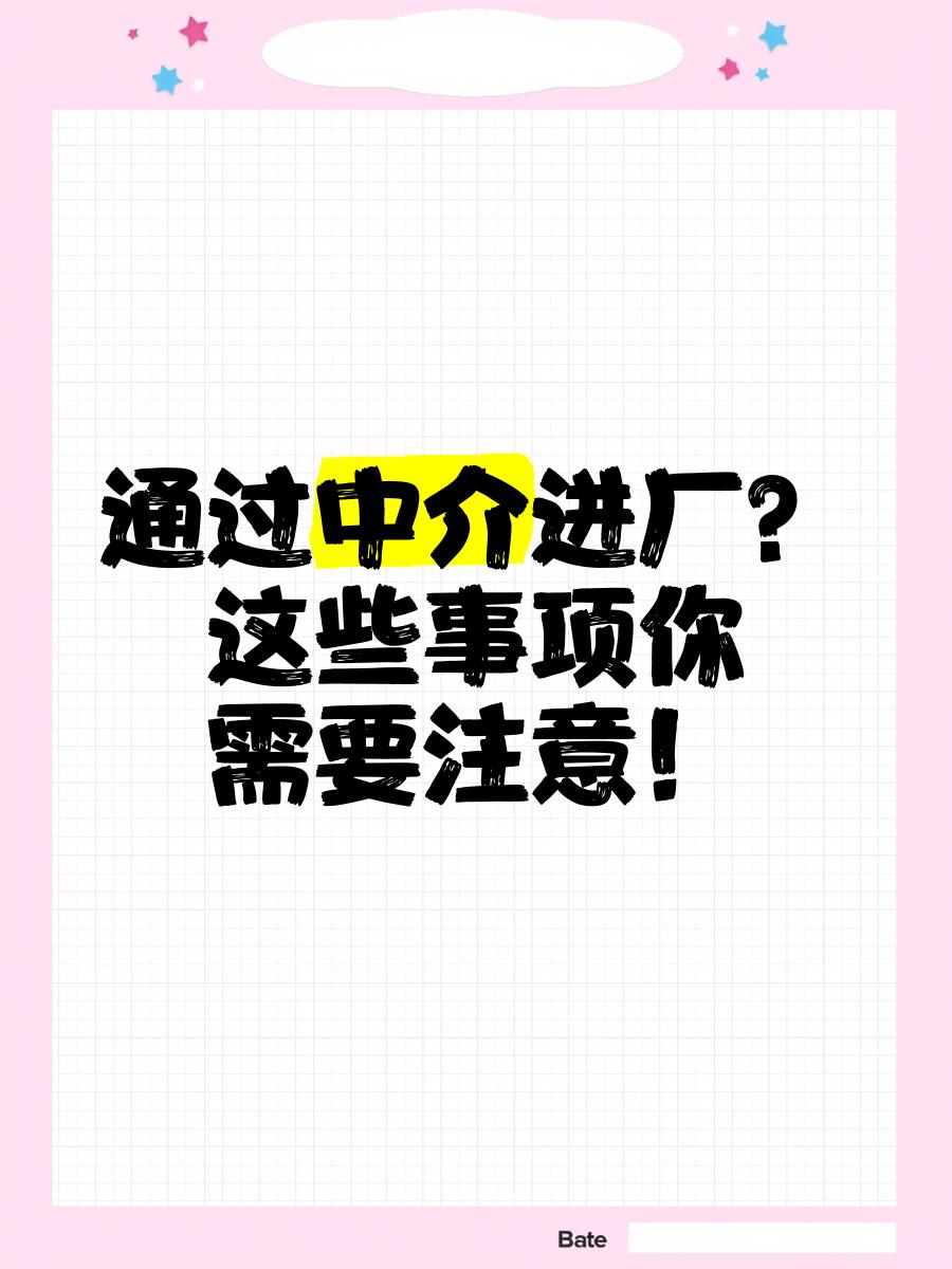 济南最新找中介进厂要注意什么方法分析(最方便真实的济南找中介进厂工作怎么样方法)