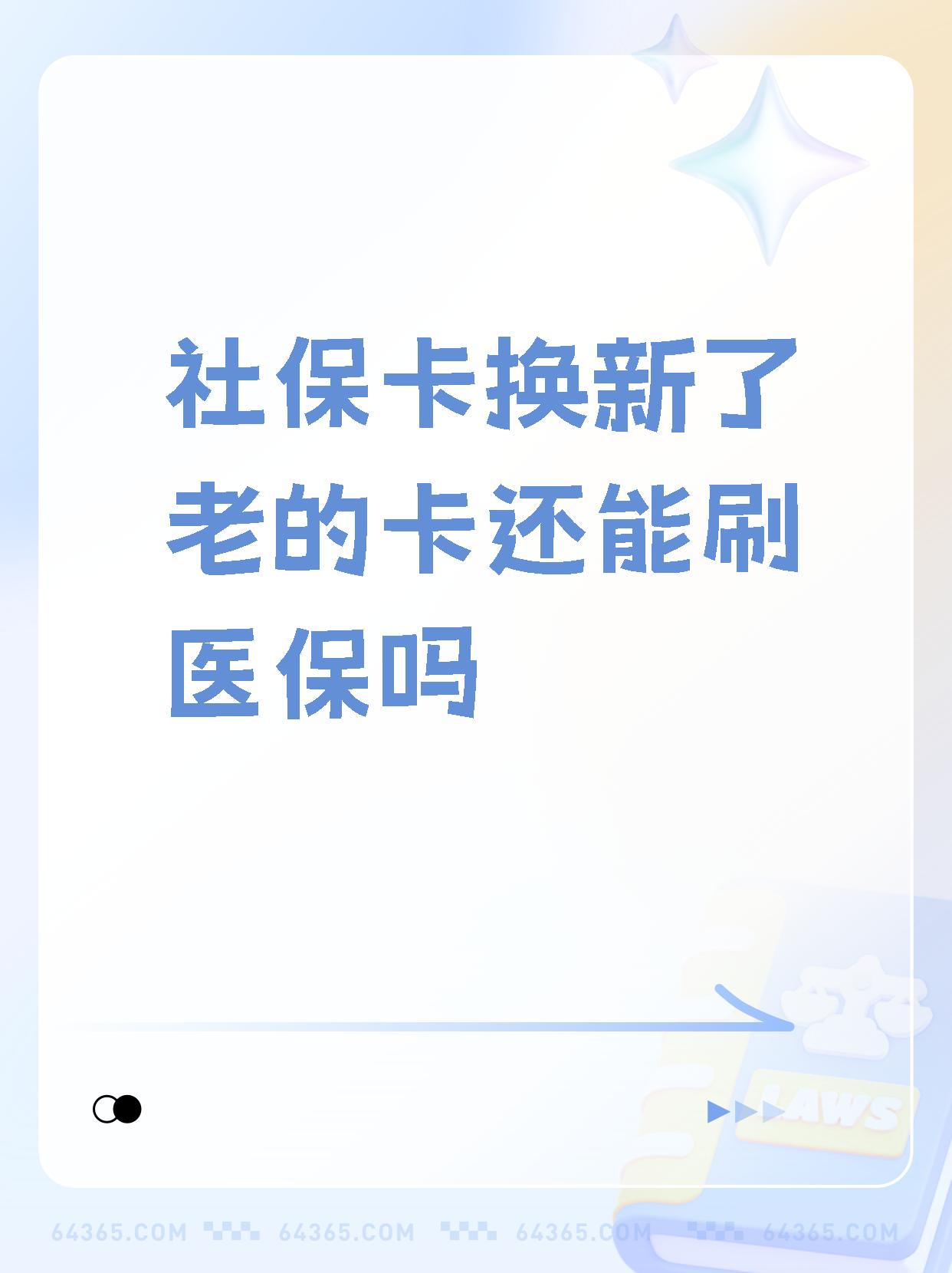 济南最新医保卡过期需要换新卡吗方法分析(最方便真实的济南医保卡过期了怎么办理流程方法)