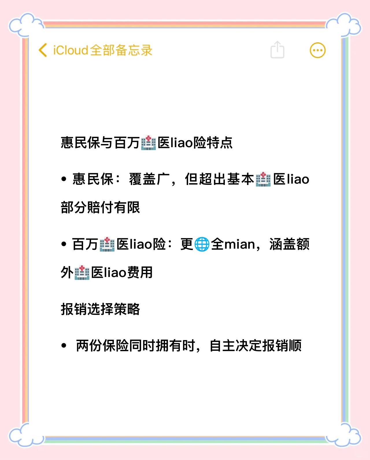 济南最新如何取消惠民保方法分析(最方便真实的济南如何取消惠民保自动微信扣款方法)