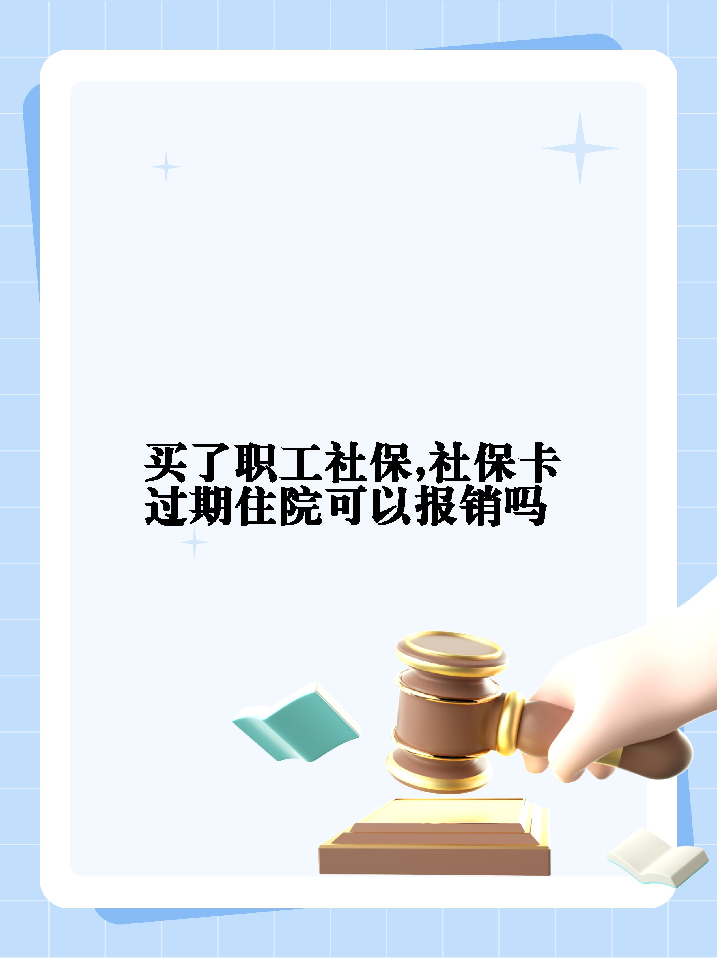 济南最新居民医保卡会过期吗方法分析(最方便真实的济南居民医保卡多久过期方法)