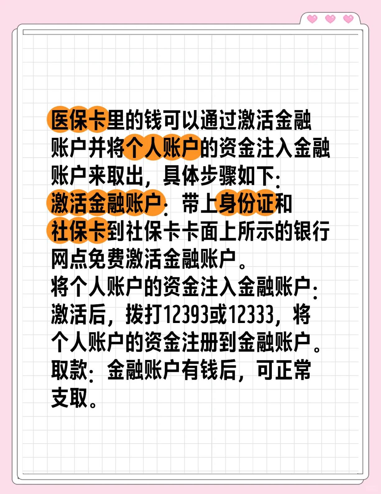 济南最新医保余额网上提取方法分析(最方便真实的济南医保余额网上提取多久到账方法)
