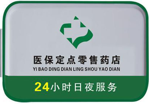 济南包含24小时套医保卡联系方式的词条