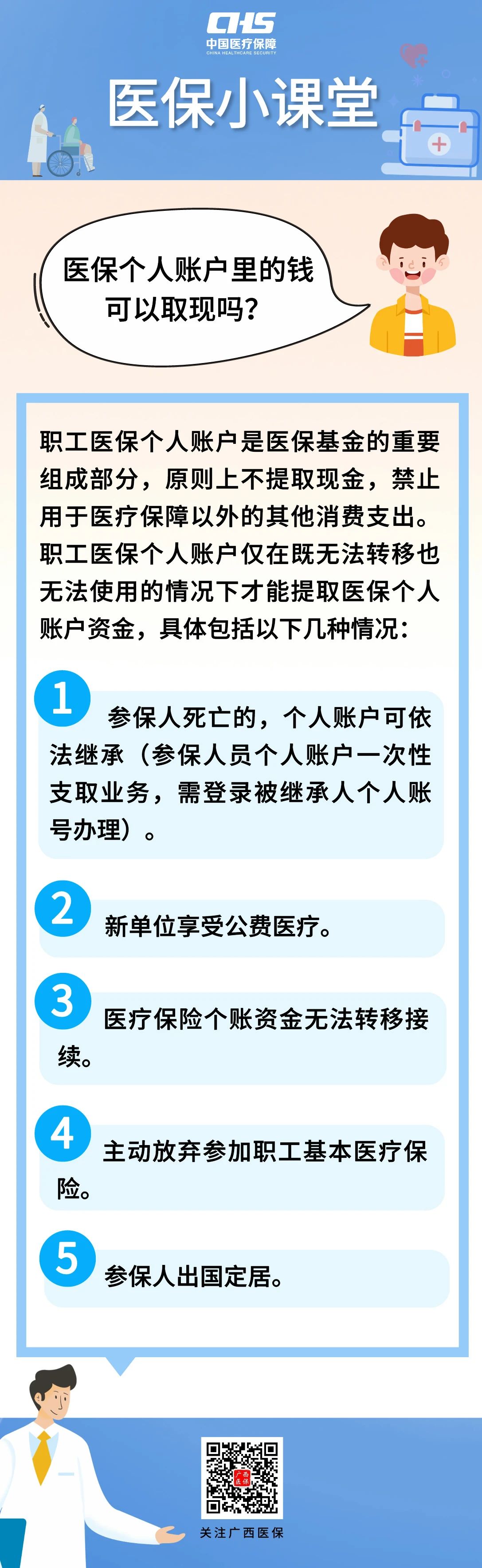 济南最新医保个人账户余额取现方法分析(最方便真实的济南医保个人账户余额取现收费吗方法)
