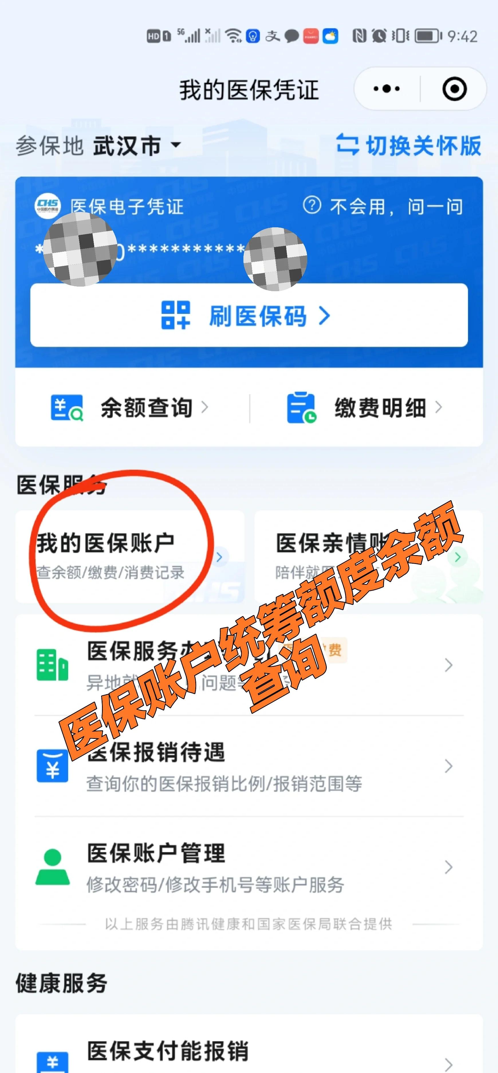 济南最新回收医保卡余额方法分析(最方便真实的济南24小时高价回收医保方法)