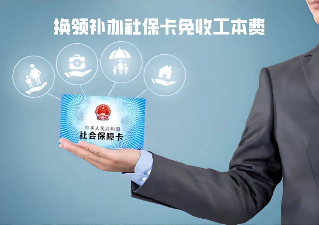 济南最新为什么不建议换3代社保卡方法分析(最方便真实的济南不换3代社保卡以后还可以用吗方法)