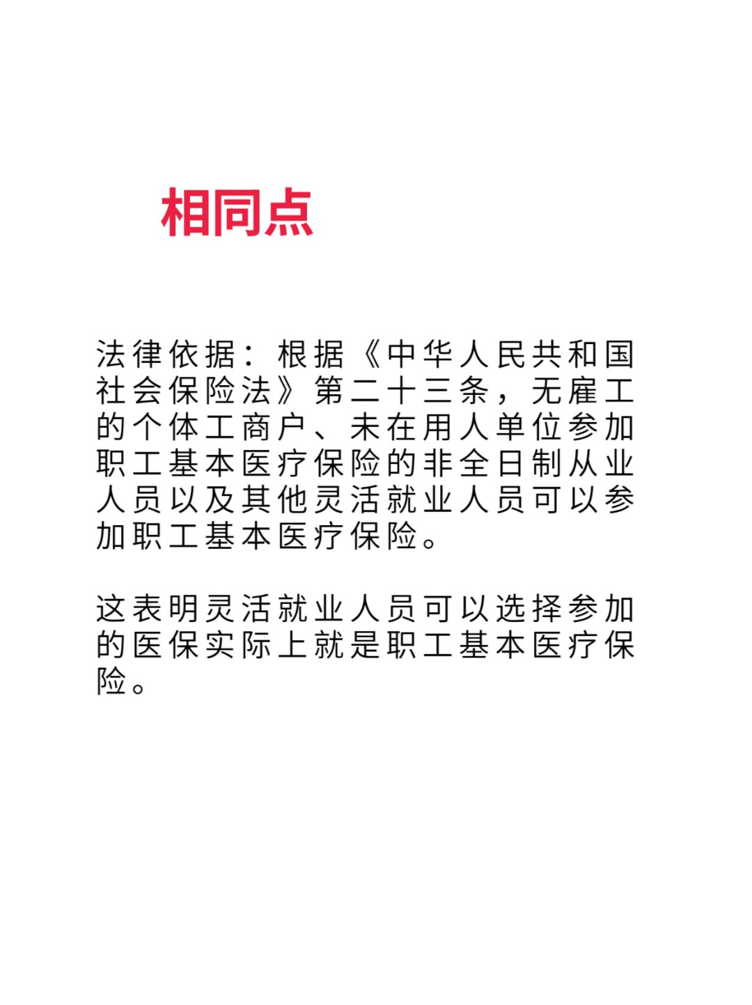 济南最新灵活就业医保8%和5%区别方法分析(最方便真实的济南灵活就业人员医保交费5%和9%有什么区别方法)