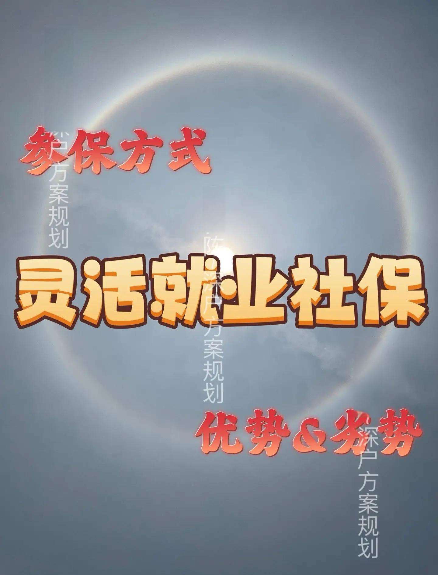 济南最新灵活就业医保8%和5%区别方法分析(最方便真实的济南灵活就业人员医保交费5%和9%有什么区别方法)