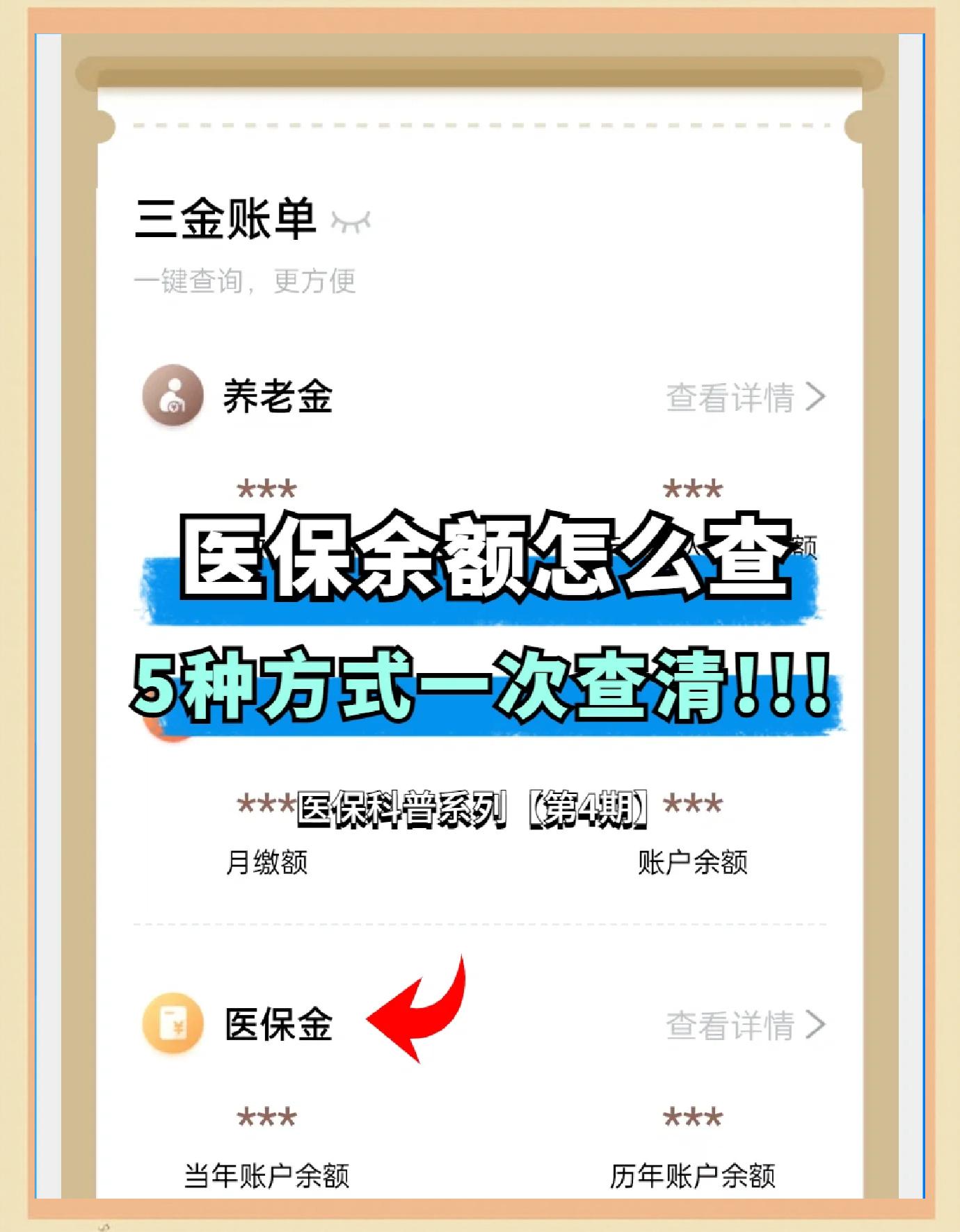 济南最新医保卡余额回收联系方式方法分析(最方便真实的济南24小时医保卡余额回收联系方式方法)