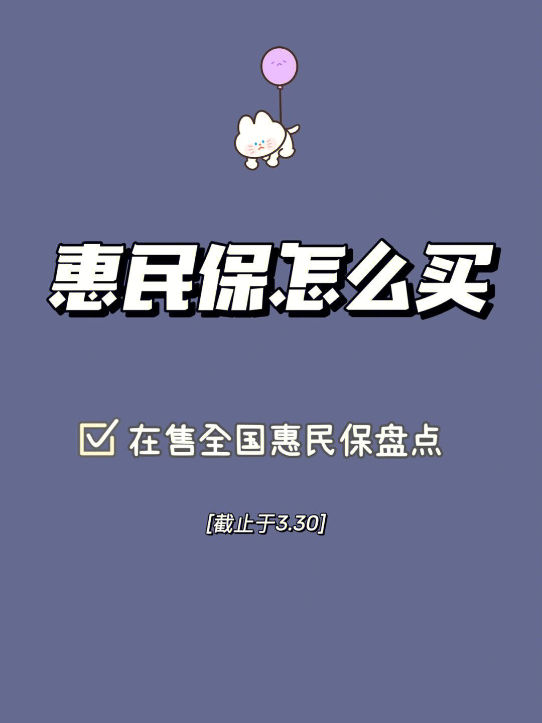 济南最新惠民保险怎么买方法分析(最方便真实的济南成都惠民保险怎么买方法)