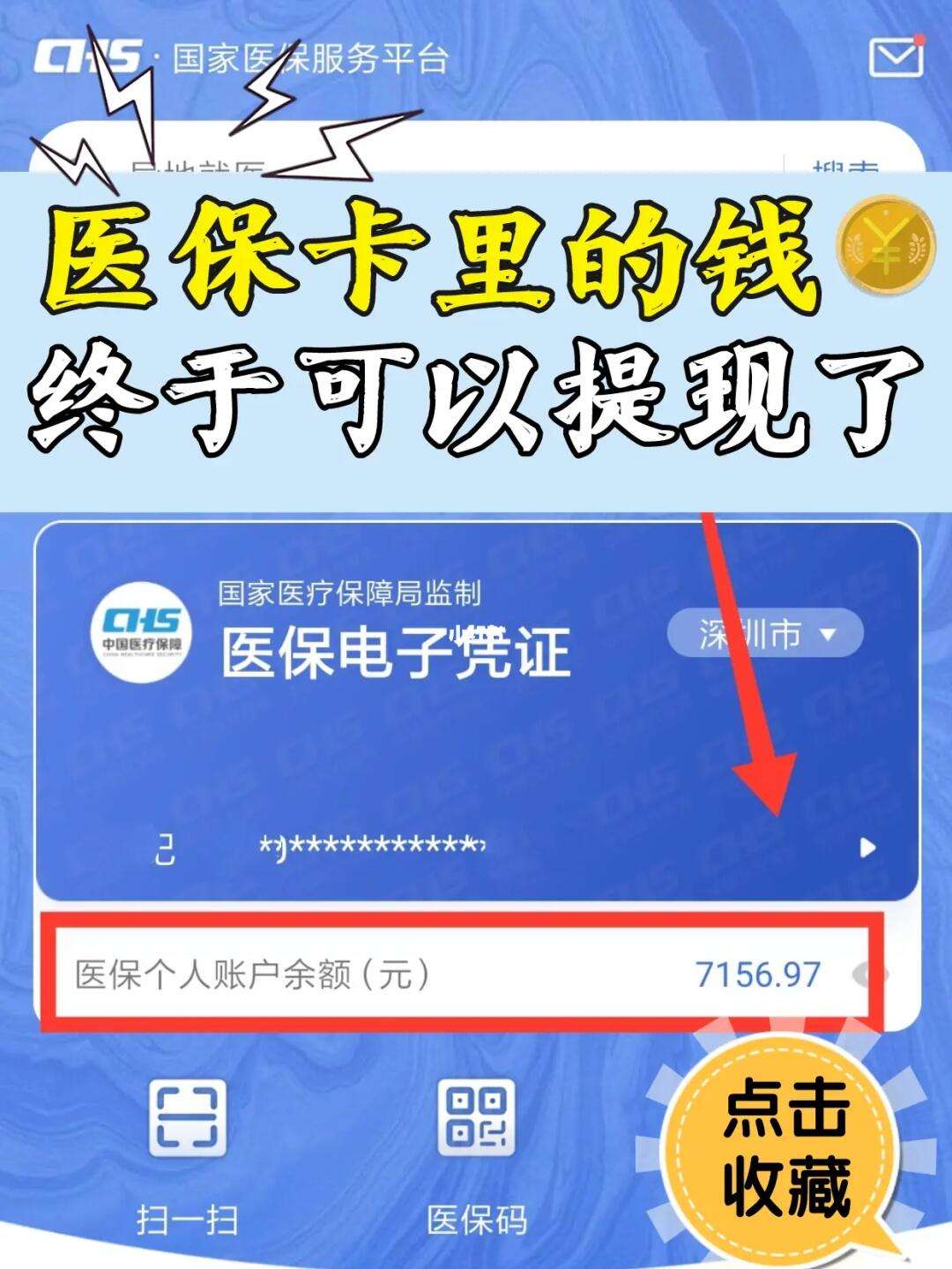 济南最新医保取现回收联系方式方法分析(最方便真实的济南医保提现24小时微信中介方法)