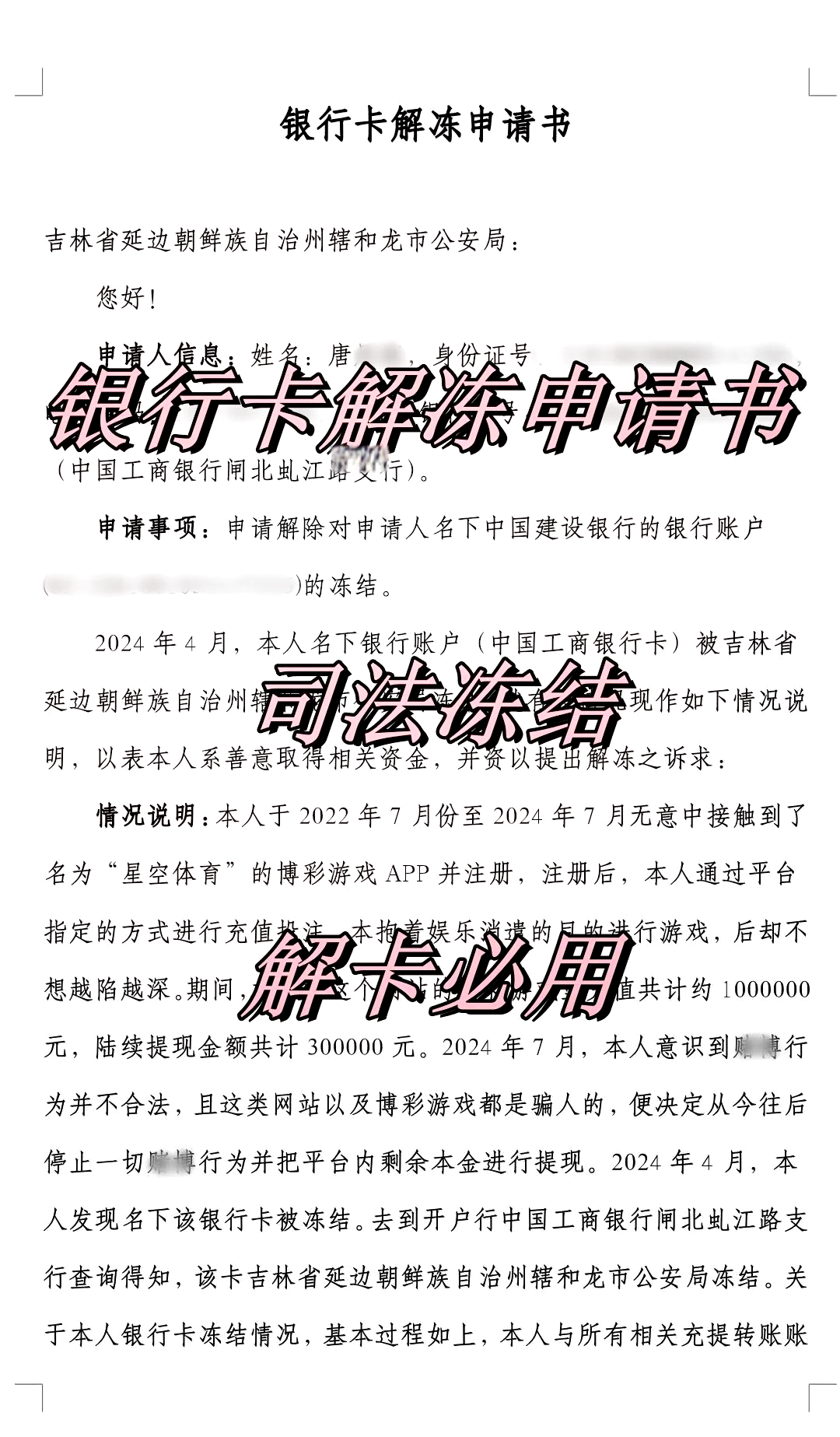 济南最新司法冻结怎么申请解冻方法分析(最方便真实的济南司法冻结怎么申请解冻微信零钱方法)