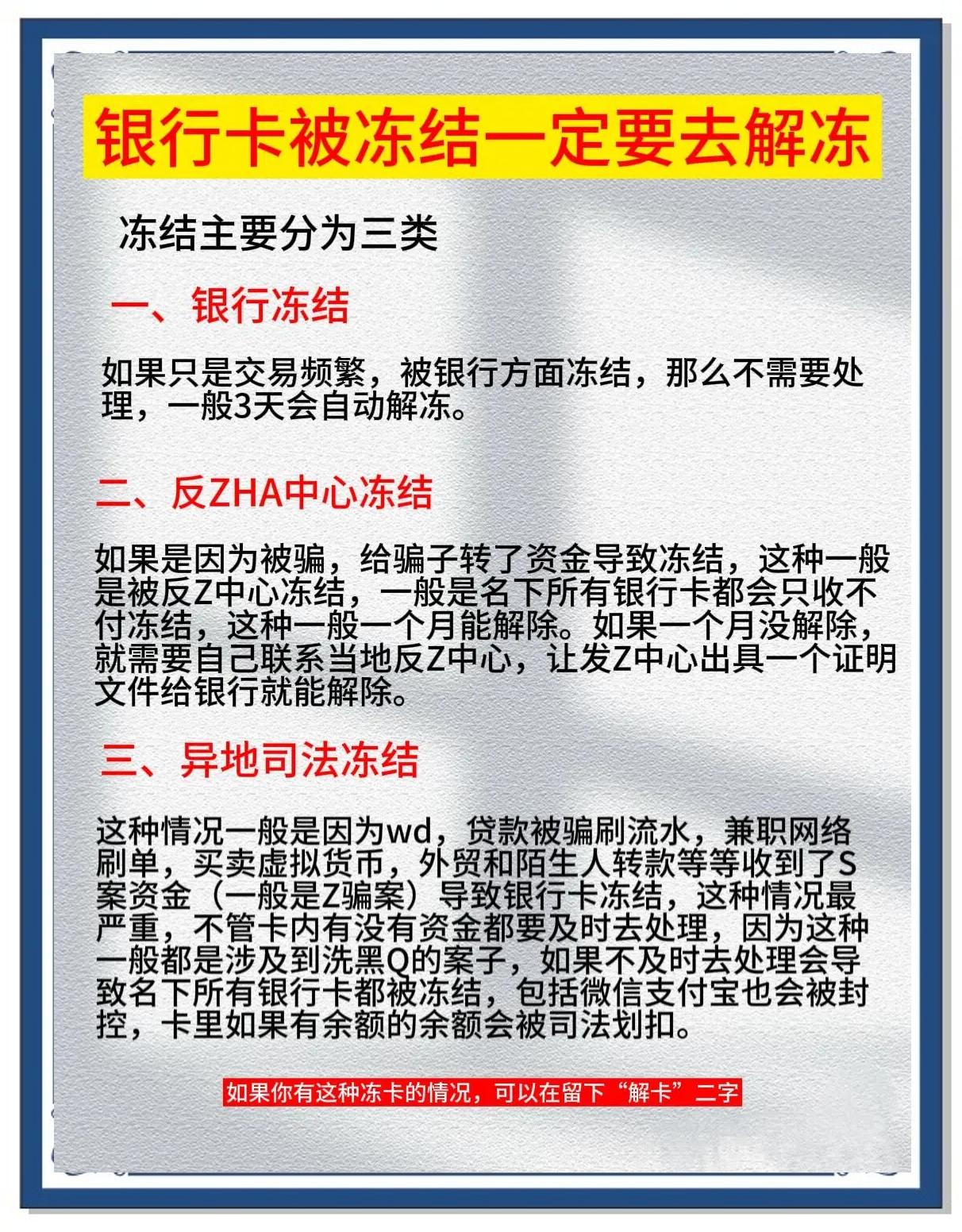 济南最新七种不能冻结的卡方法分析(最方便真实的济南七种不能冻结的卡有哪些方法)