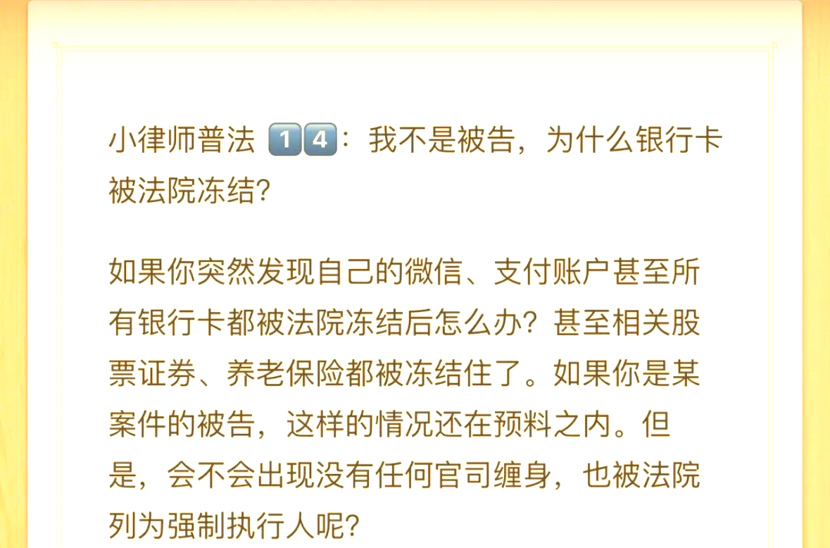 济南最新法院冻结银行卡医保卡会被冻结吗方法分析(最方便真实的济南法院冻结银行卡医保卡会被冻结吗怎么办方法)