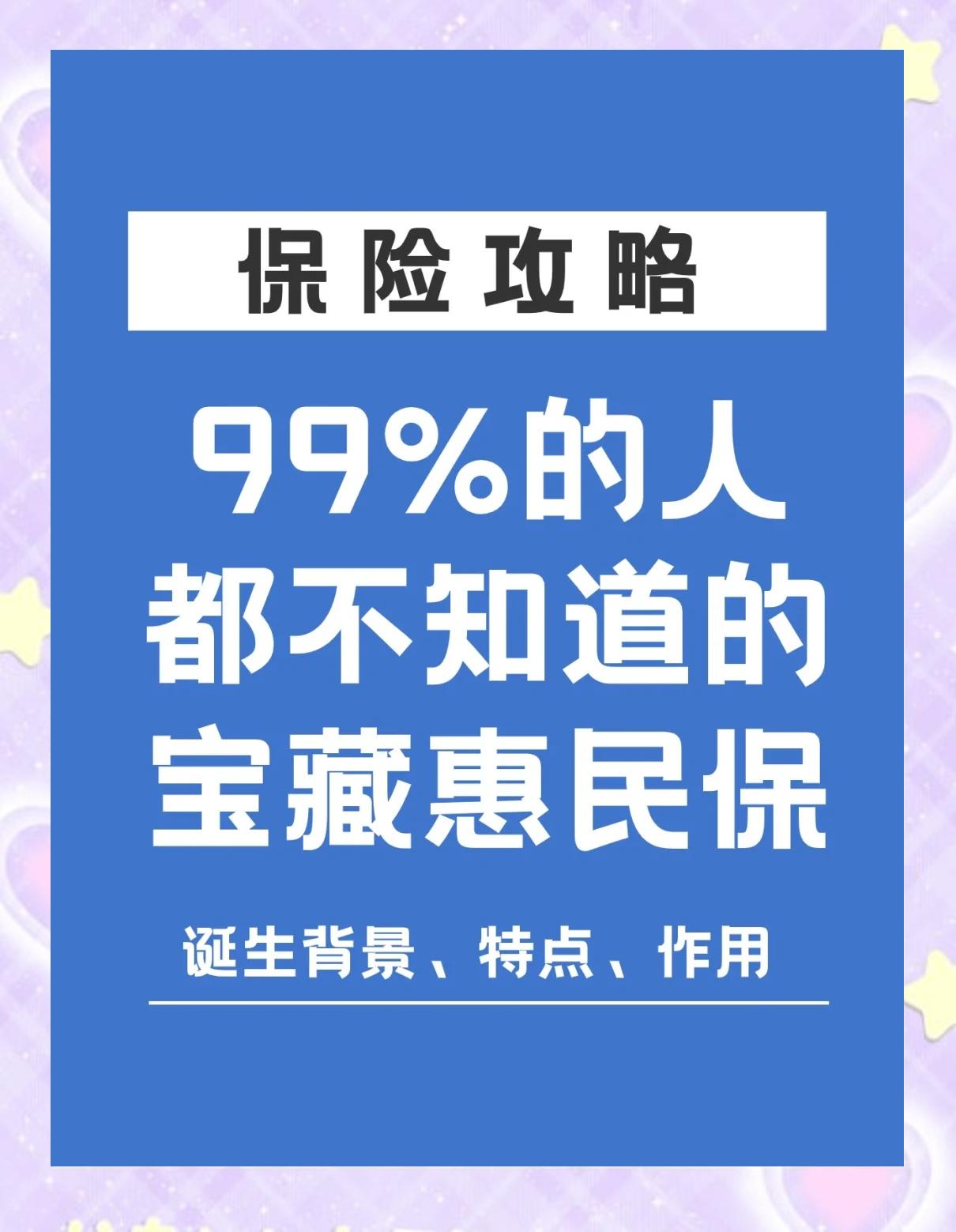 济南最新惠民保医疗险方法分析(最方便真实的济南惠民保医疗险最高保障310万什么意思方法)