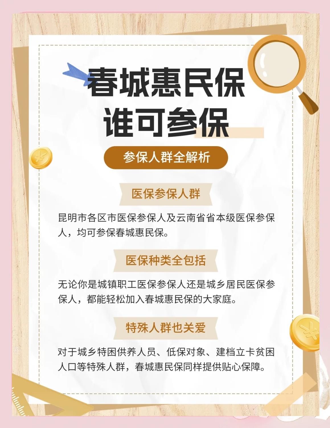 济南最新惠民保为什么直接从医保里扣方法分析(最方便真实的济南惠民保为什么直接从医保里扣钱方法)