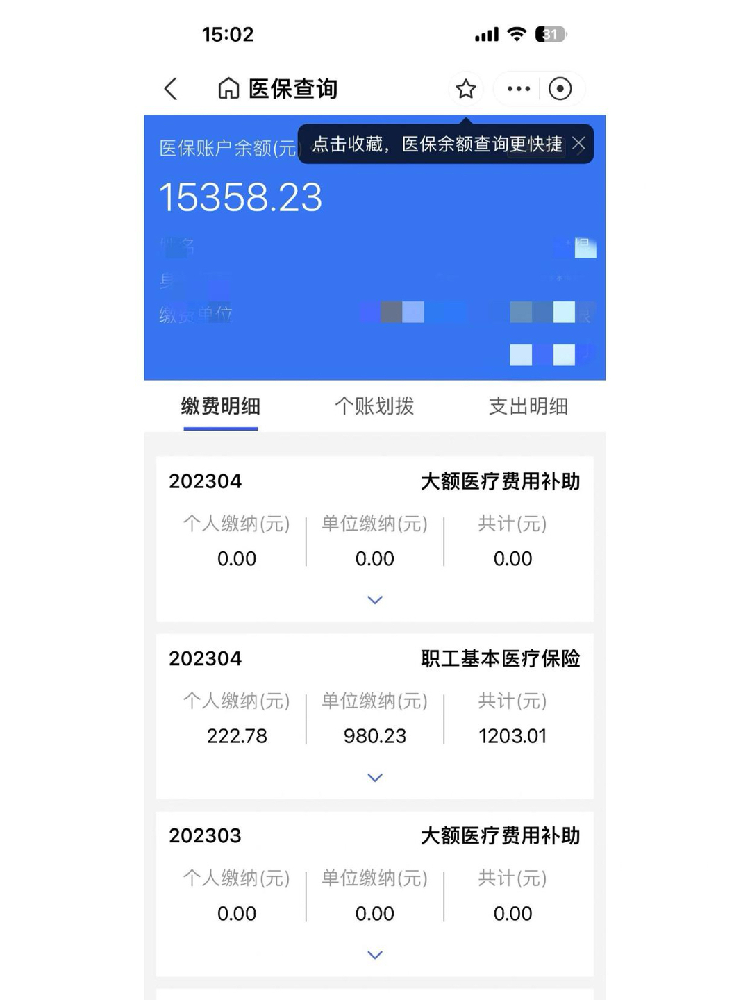 济南最新医保卡微信提取现金步骤方法分析(最方便真实的济南医保卡里的钱绑定微信提现方法)