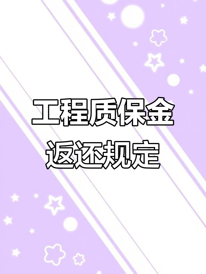 济南最新工程保证金3%最新规定方法分析(最方便真实的济南工程保证金一般要交多少钱多少方法)