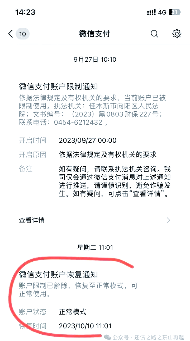 济南最新国家不允许冻结微信零钱了吗方法分析(最方便真实的济南国家不允许冻结微信零钱了吗,是否涉及刑事案件方法)