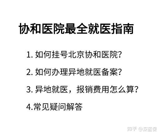 济南最新线上套医保的黄牛是真的吗方法分析(最方便真实的济南怎么找线上套医保的黄牛方法)