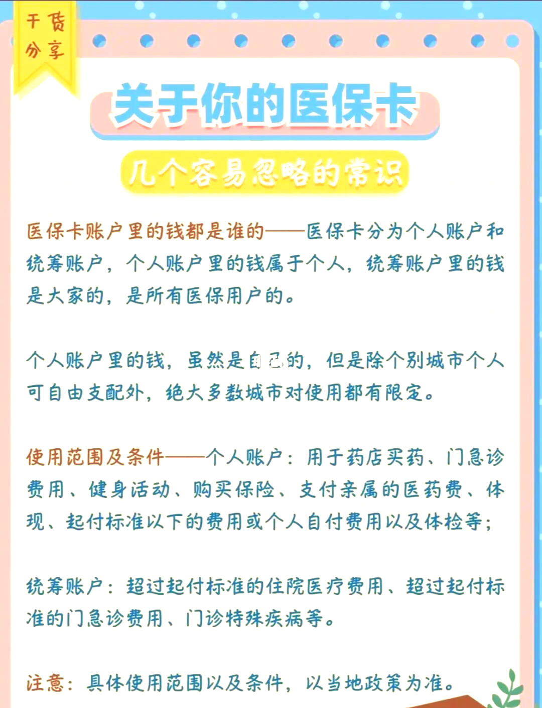 济南最新医保卡需要去哪里办理方法分析(最方便真实的济南医保卡需要去哪里办理才能用方法)