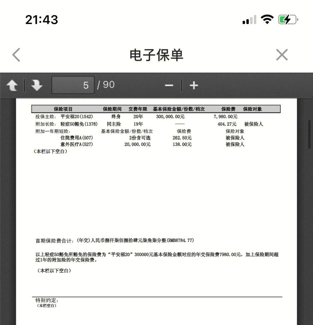 济南最新平安保险查询个人保单方法分析(最方便真实的济南平安保单查询入口方法)