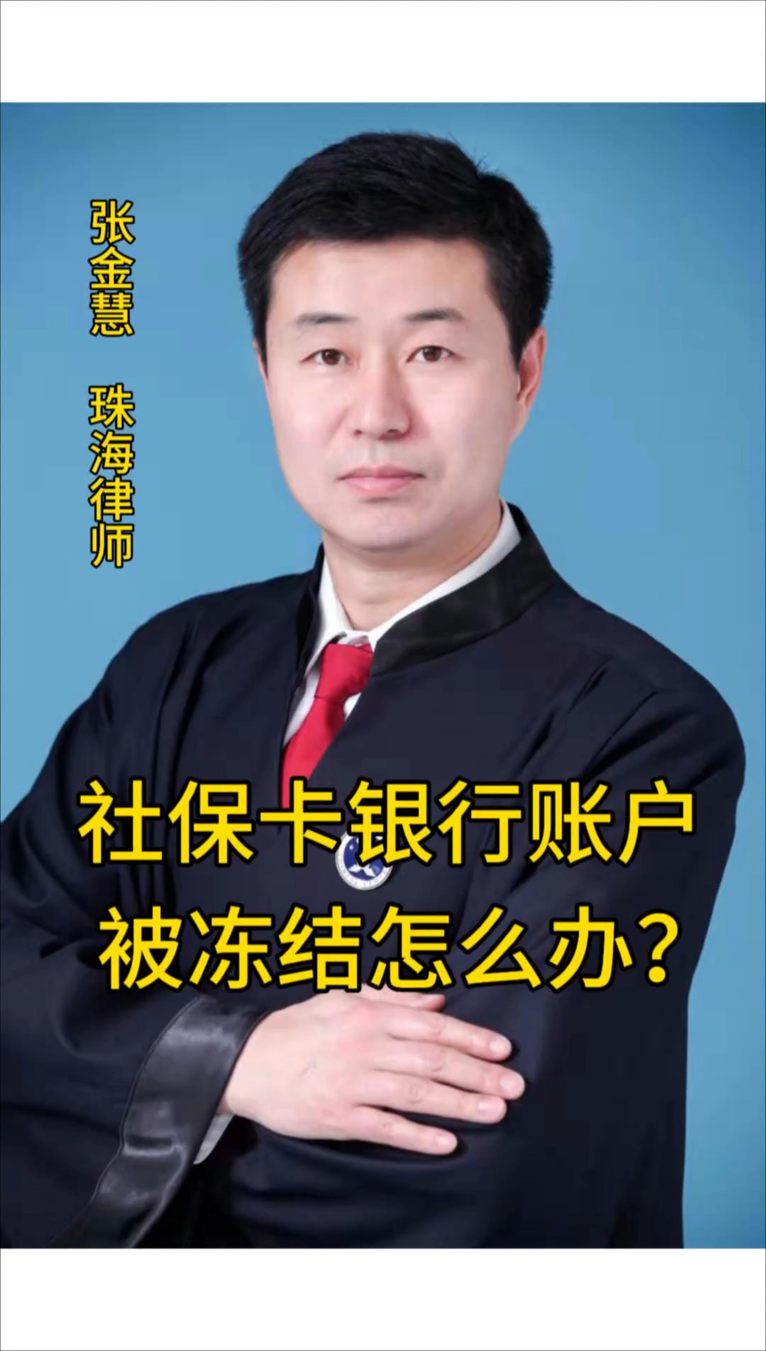 济南最新法院冻结社保卡的规定方法分析(最方便真实的济南法院冻结社保卡的规定是什么方法)