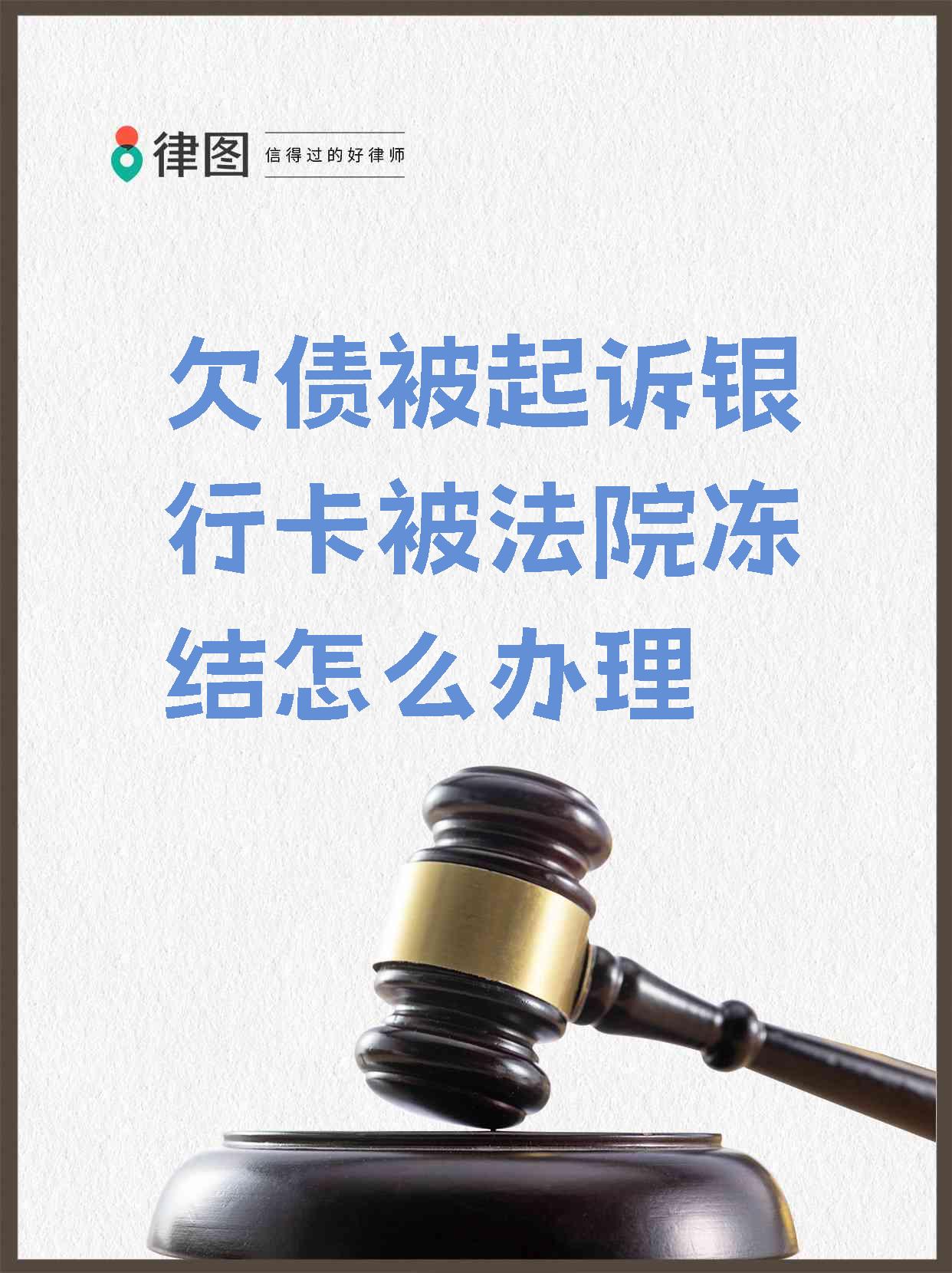 济南最新法院执行会冻结医保卡吗方法分析(最方便真实的济南法院执行会冻结医保卡吗怎么办方法)