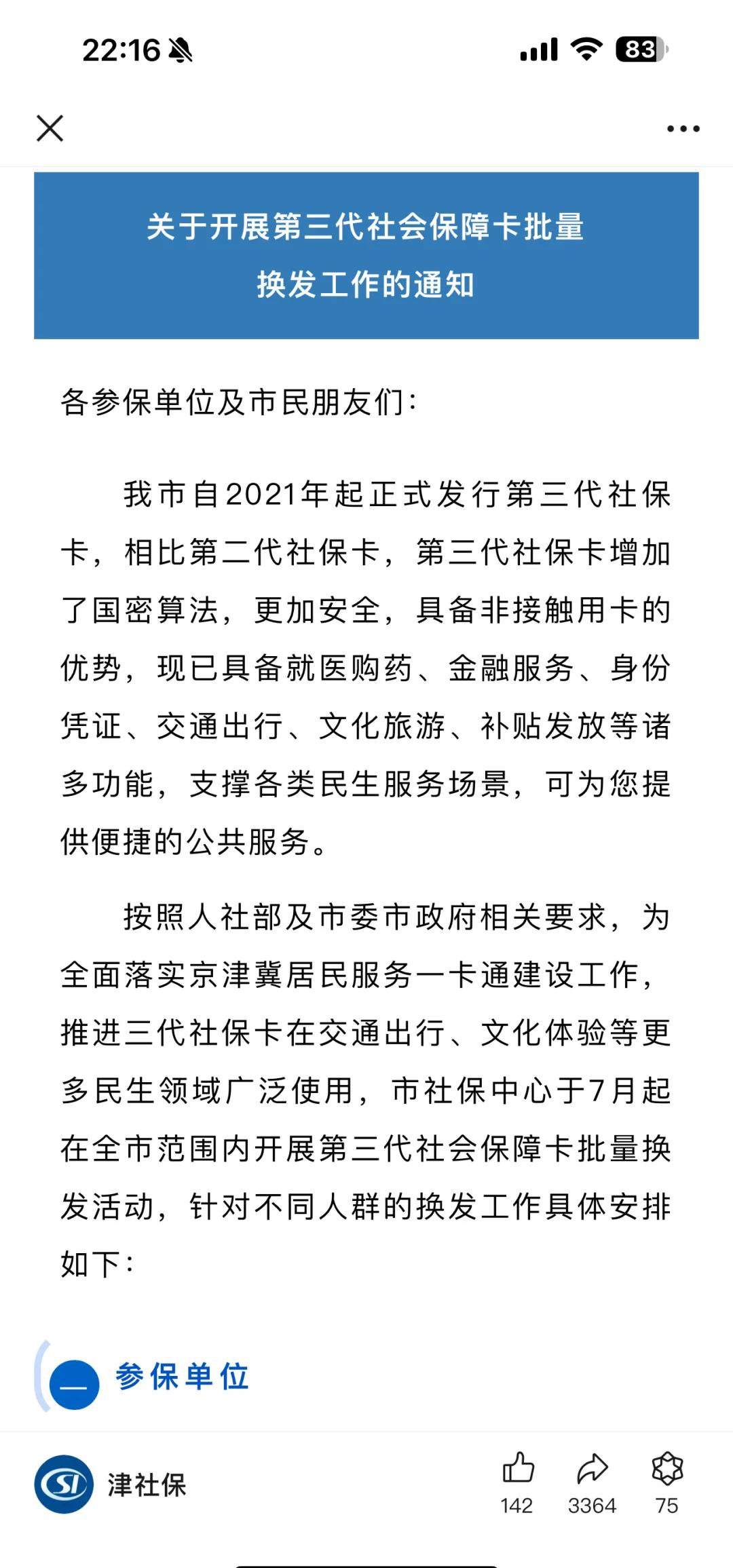 济南最新社保卡满十年要换卡吗方法分析(最方便真实的济南社保卡第一次办理在哪里方法)