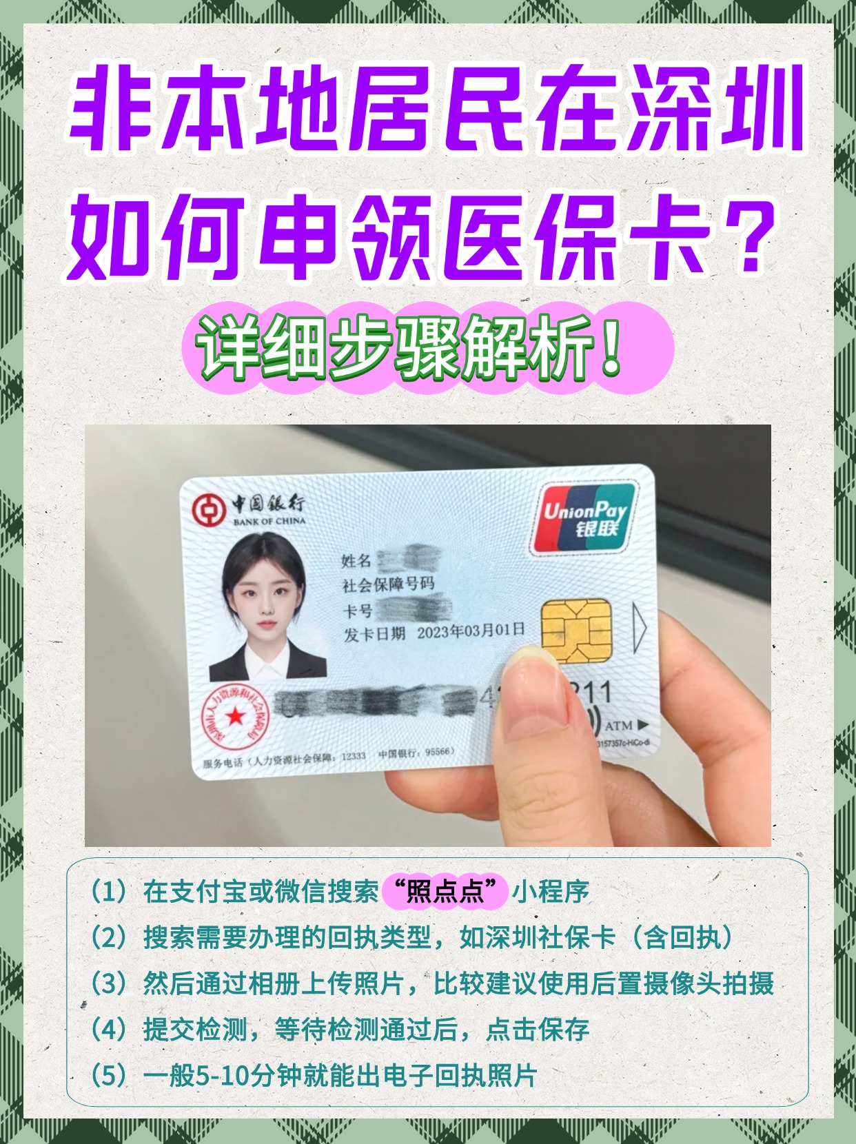 济南最新急用钱医保卡套取联系方式方法分析(最方便真实的济南医保提取代办中介方法)