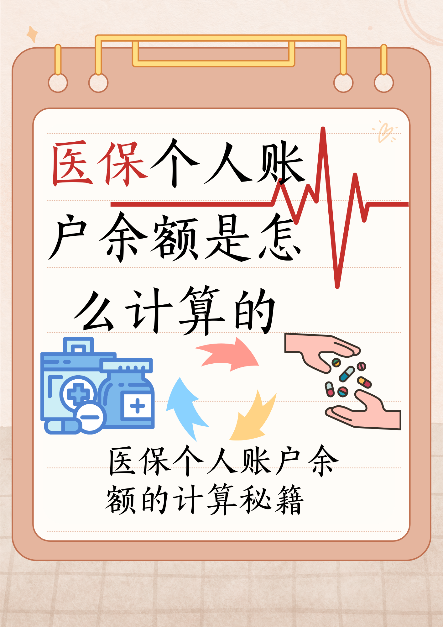 济南最新医保余额回收方法分析(最方便真实的济南医保余额回收联系方式方法)