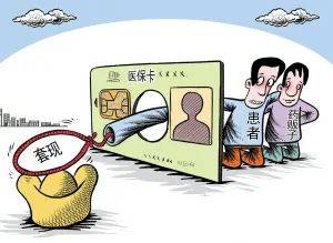 济南最新医保套现最简单方法方法分析(最方便真实的济南医保套现最简单方法有哪些方法)