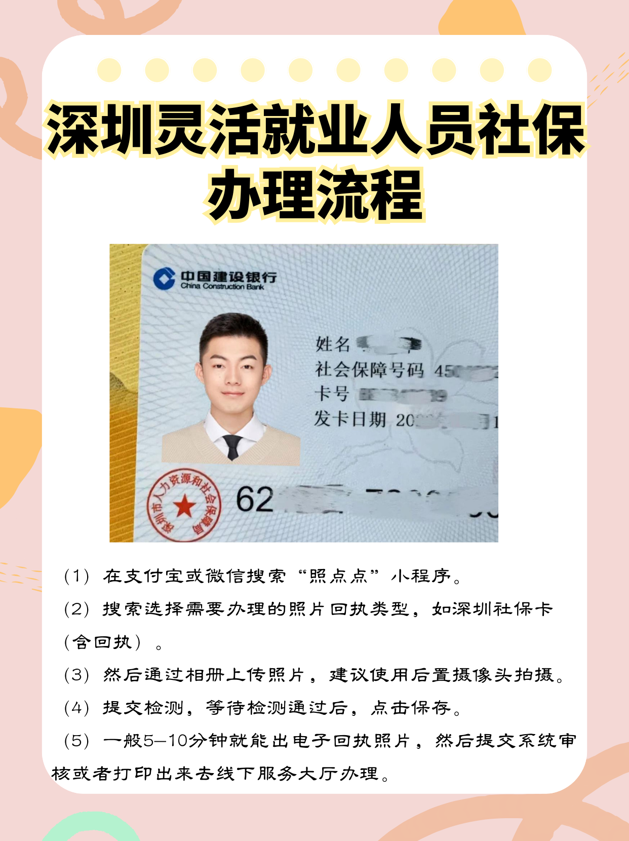 济南最新个人网上申请社保卡方法分析(最方便真实的济南个人网上申请社保卡流程方法)