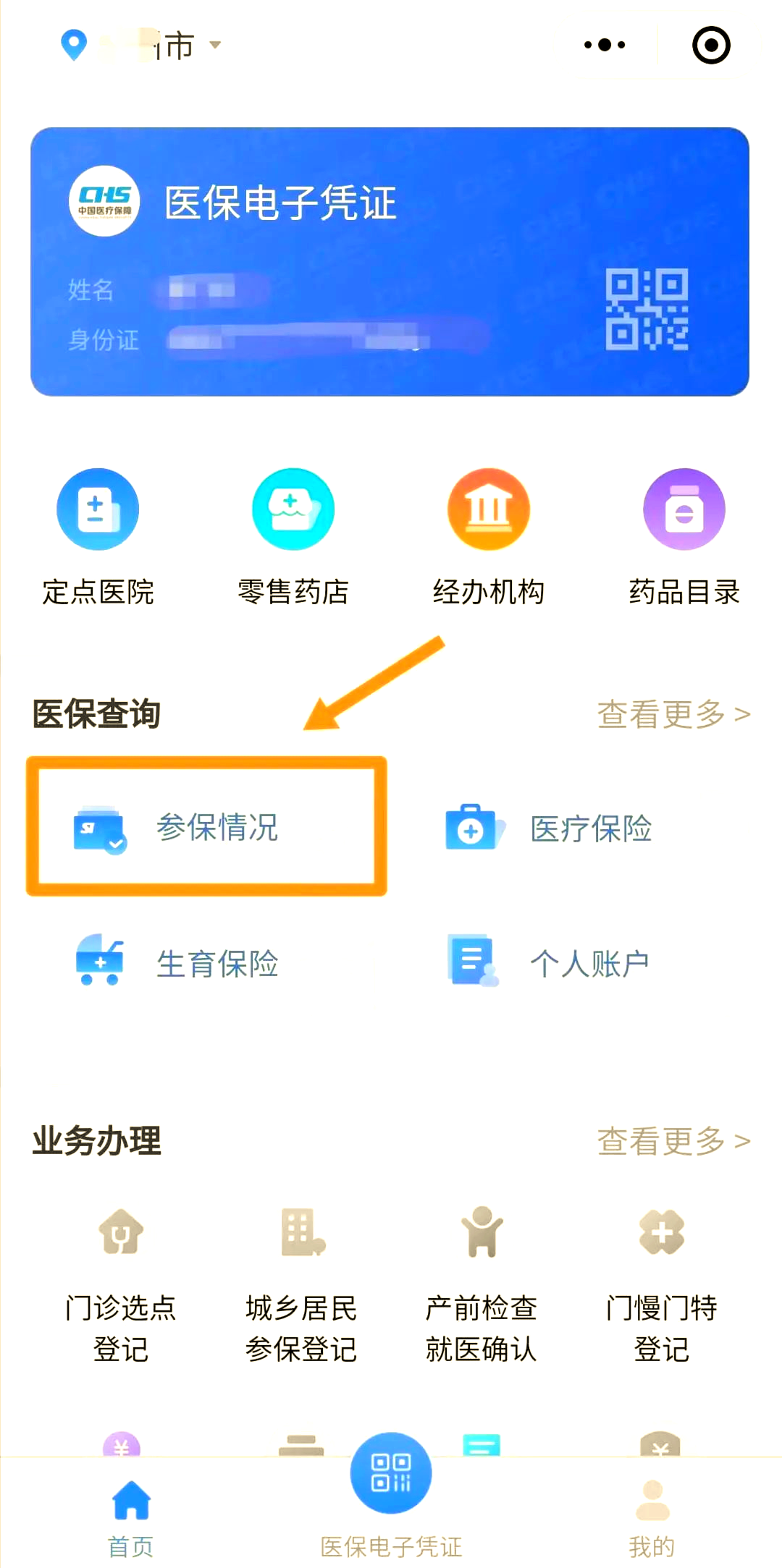 济南最新医保取现中介微信怎么取方法分析(最方便真实的济南微信医保小程序提现是真的么方法)