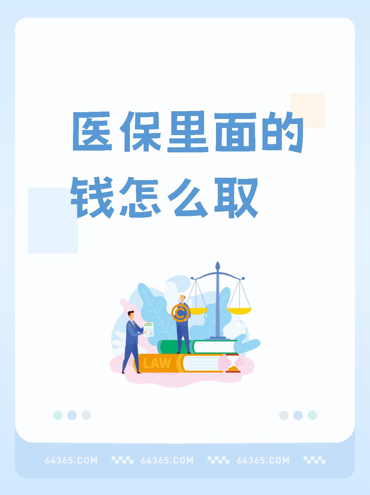 济南最新医保卡网上提取现金方法方法分析(最方便真实的济南医保卡网上提取现金方法是什么方法)